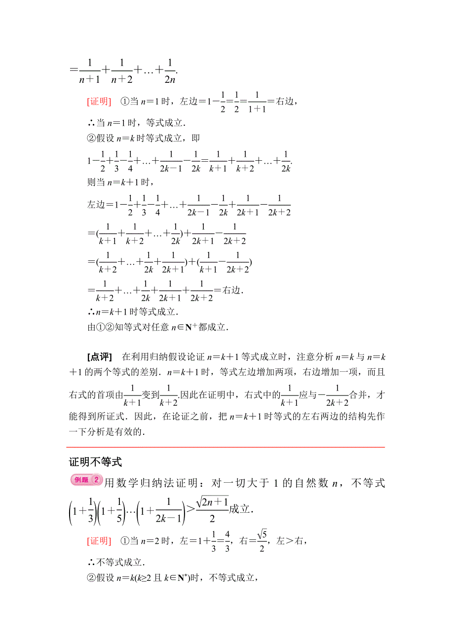 高中数学归纳法大全数列不等式精华版_第3页