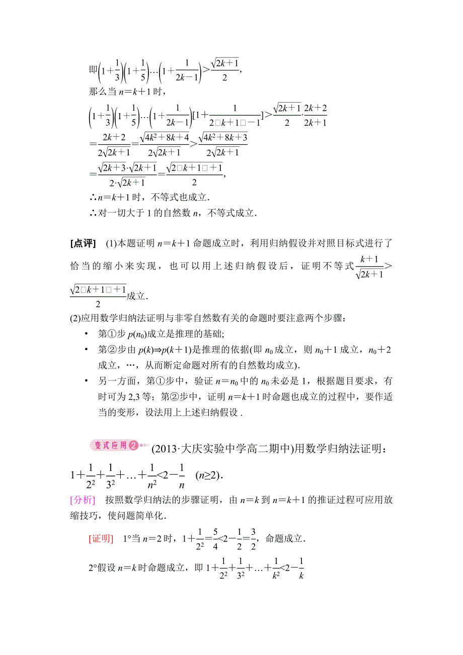 高中数学归纳法大全数列不等式精华版_第4页