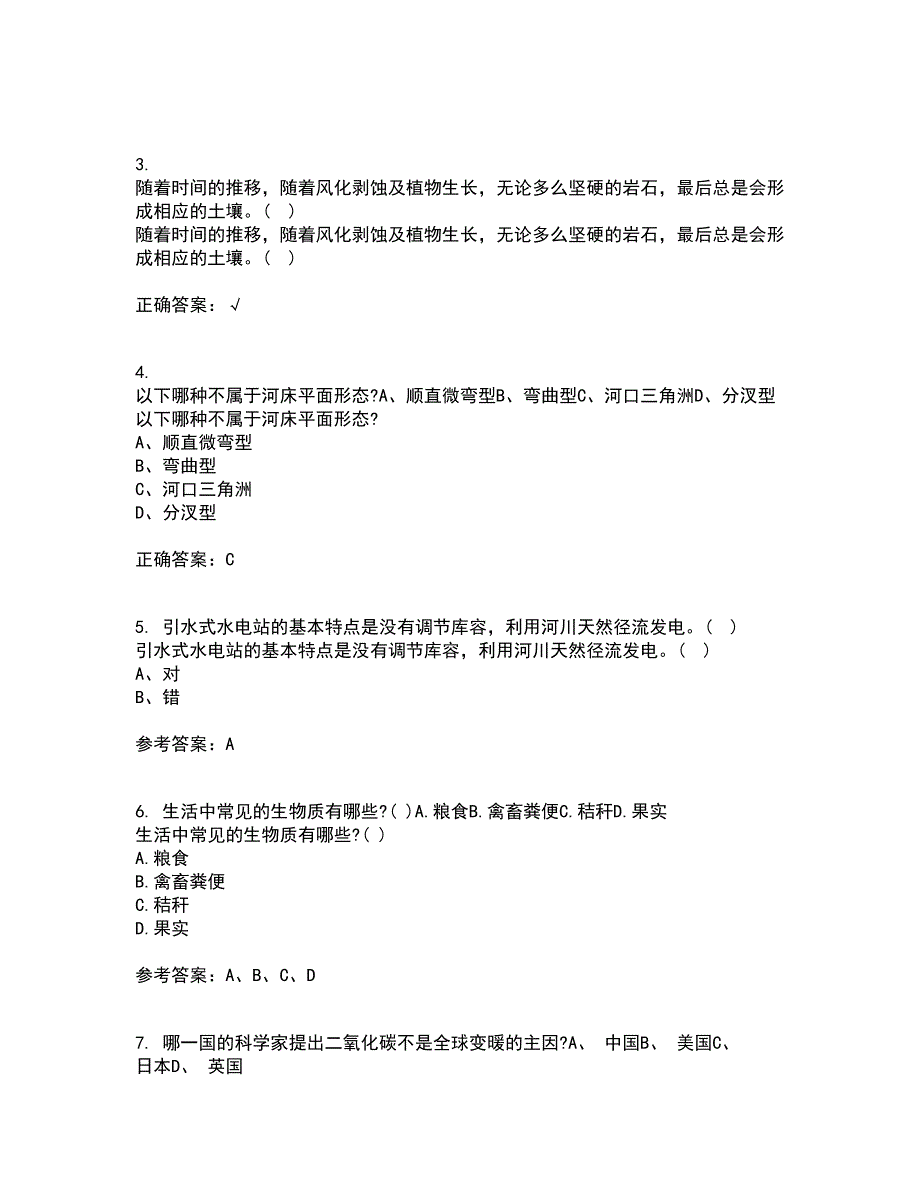 国家开放大学21春《环境水利学》在线作业二满分答案100_第2页