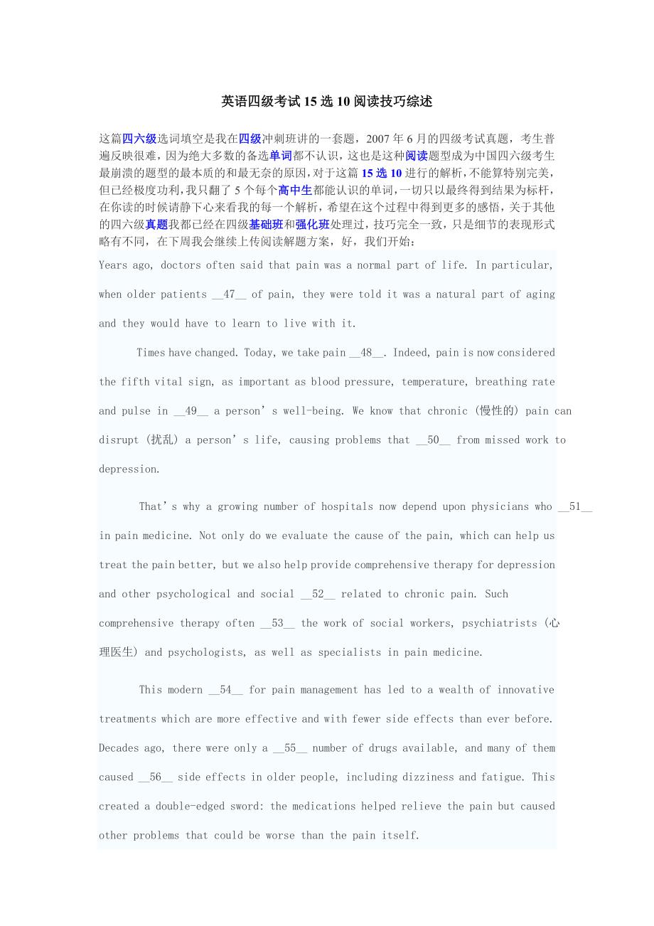 (精品)英语四级考试15选10阅读技巧综述_第1页