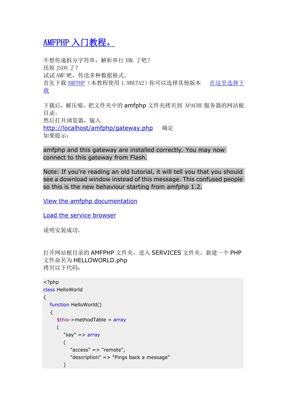 AMFPHP入门教程.doc_第1页