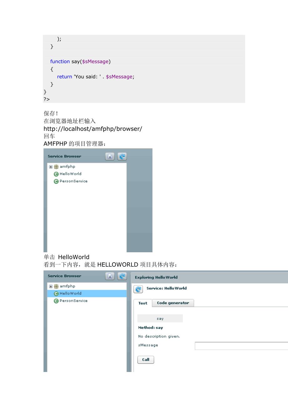 AMFPHP入门教程.doc_第2页