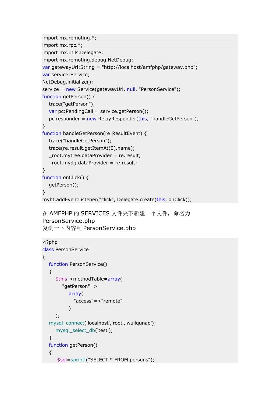 AMFPHP入门教程.doc_第4页