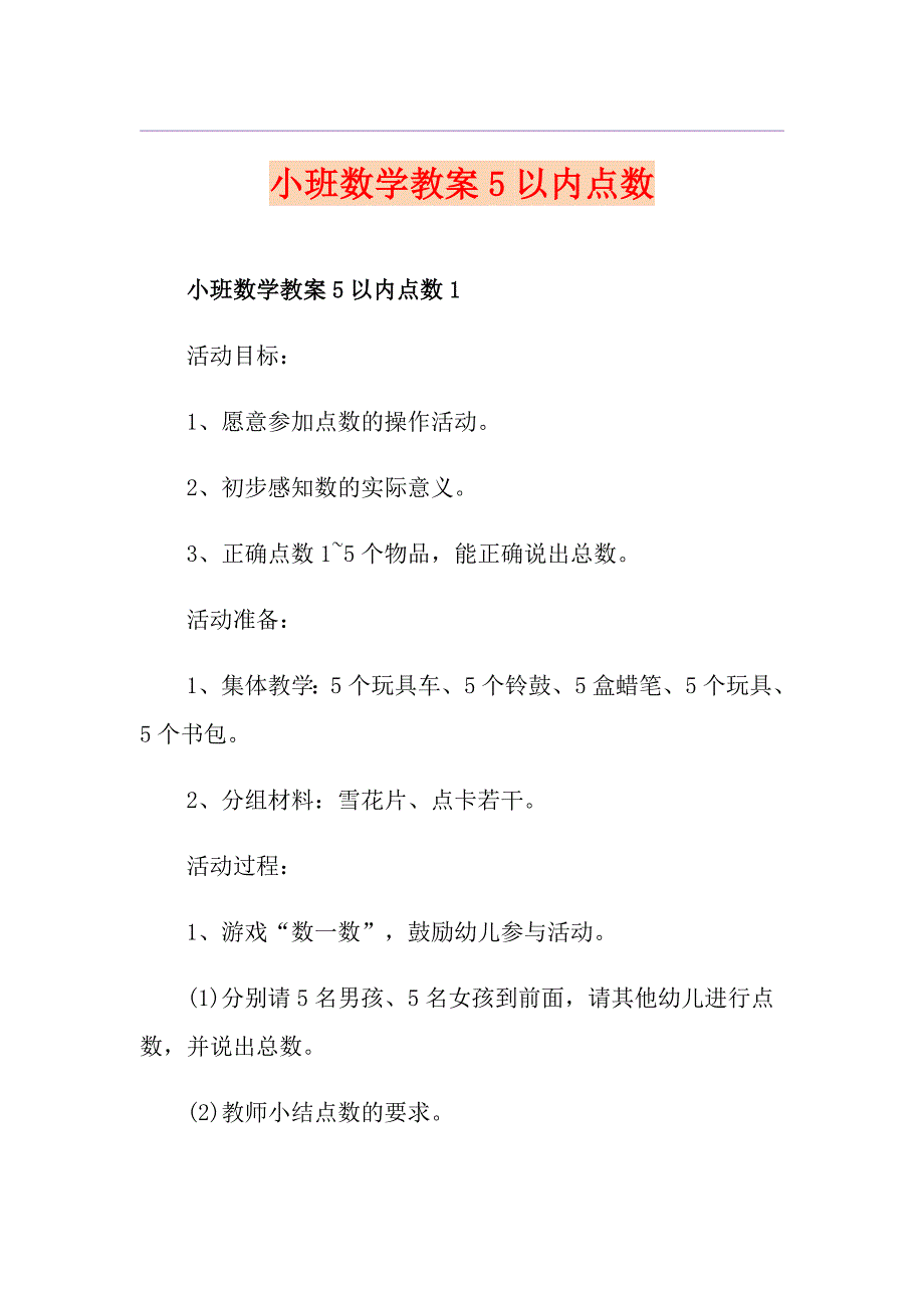 小班数学教案5以内点数_第1页