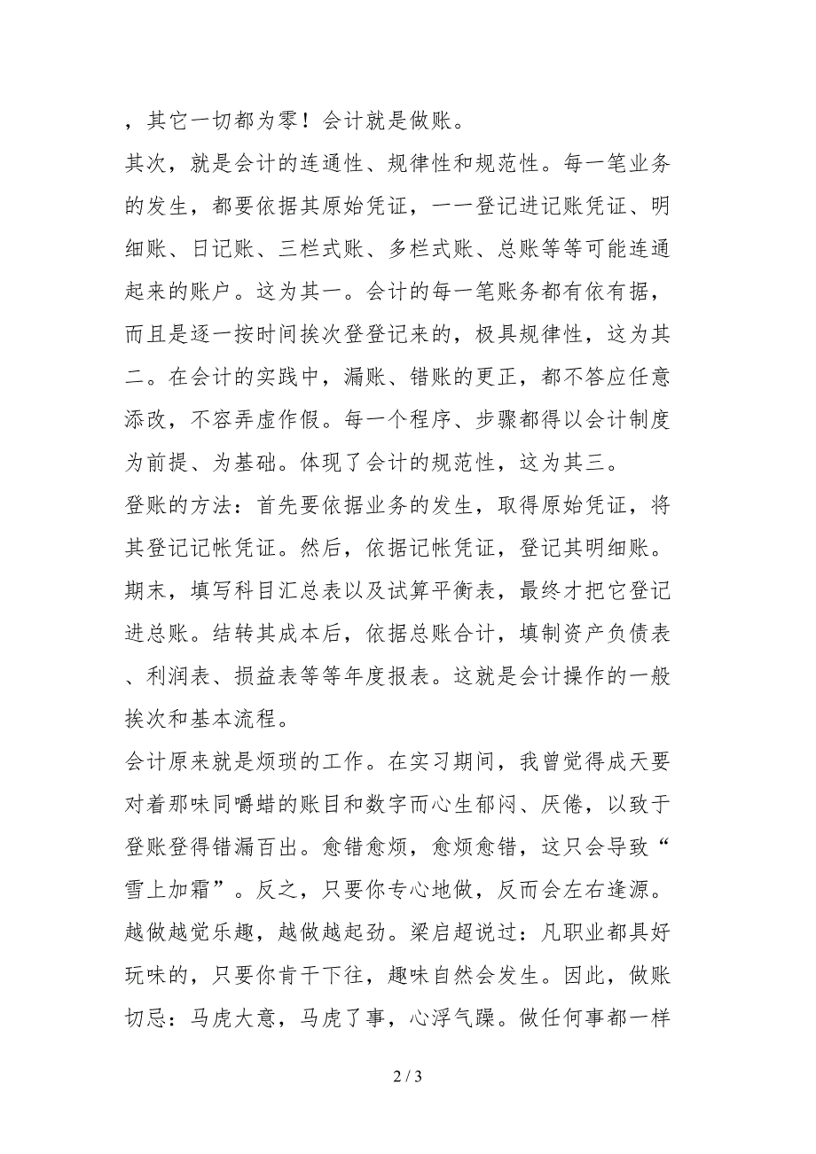 2021年中小学安全检查自查报告_第2页