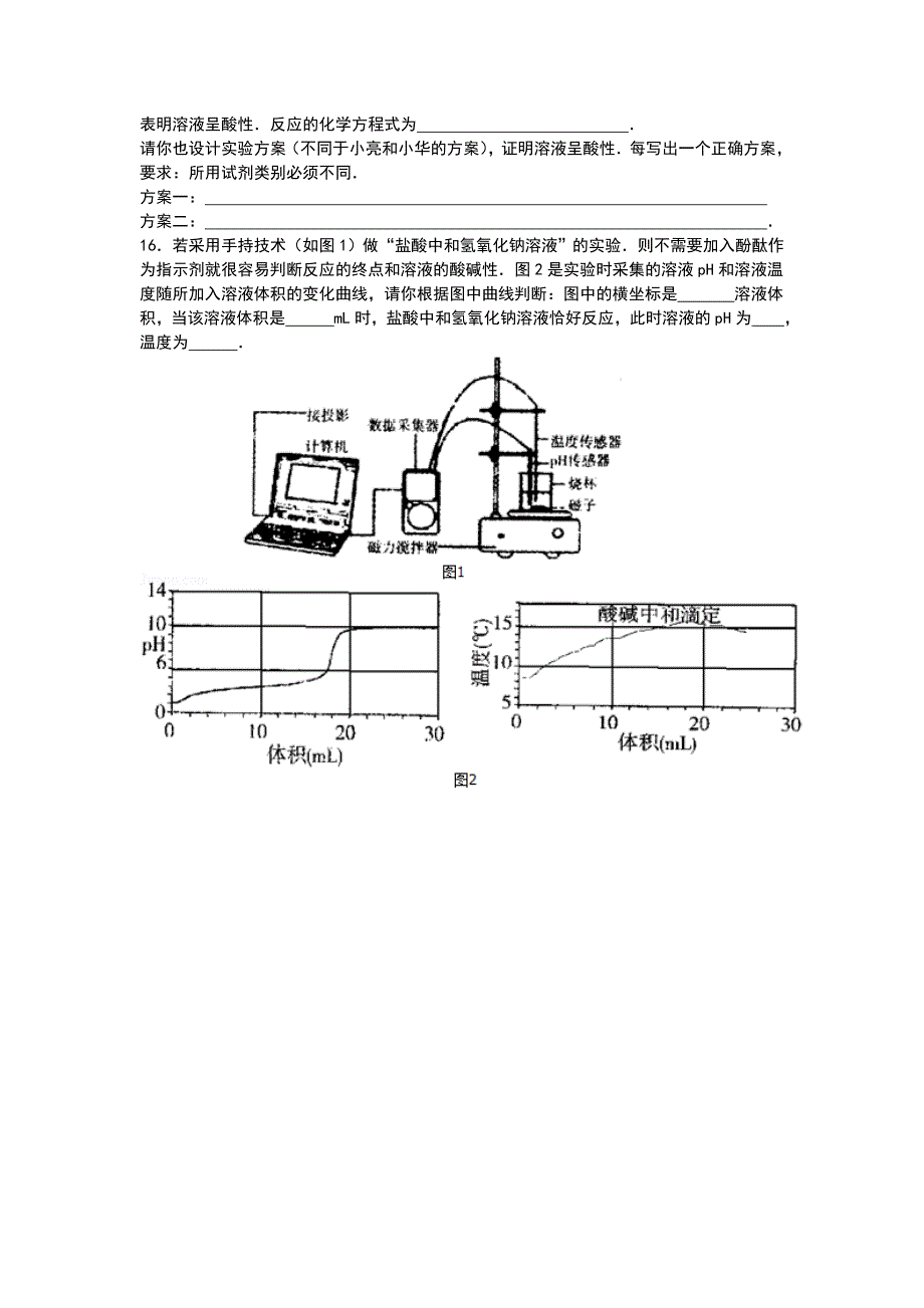 酸碱中和反应练习题目_第3页