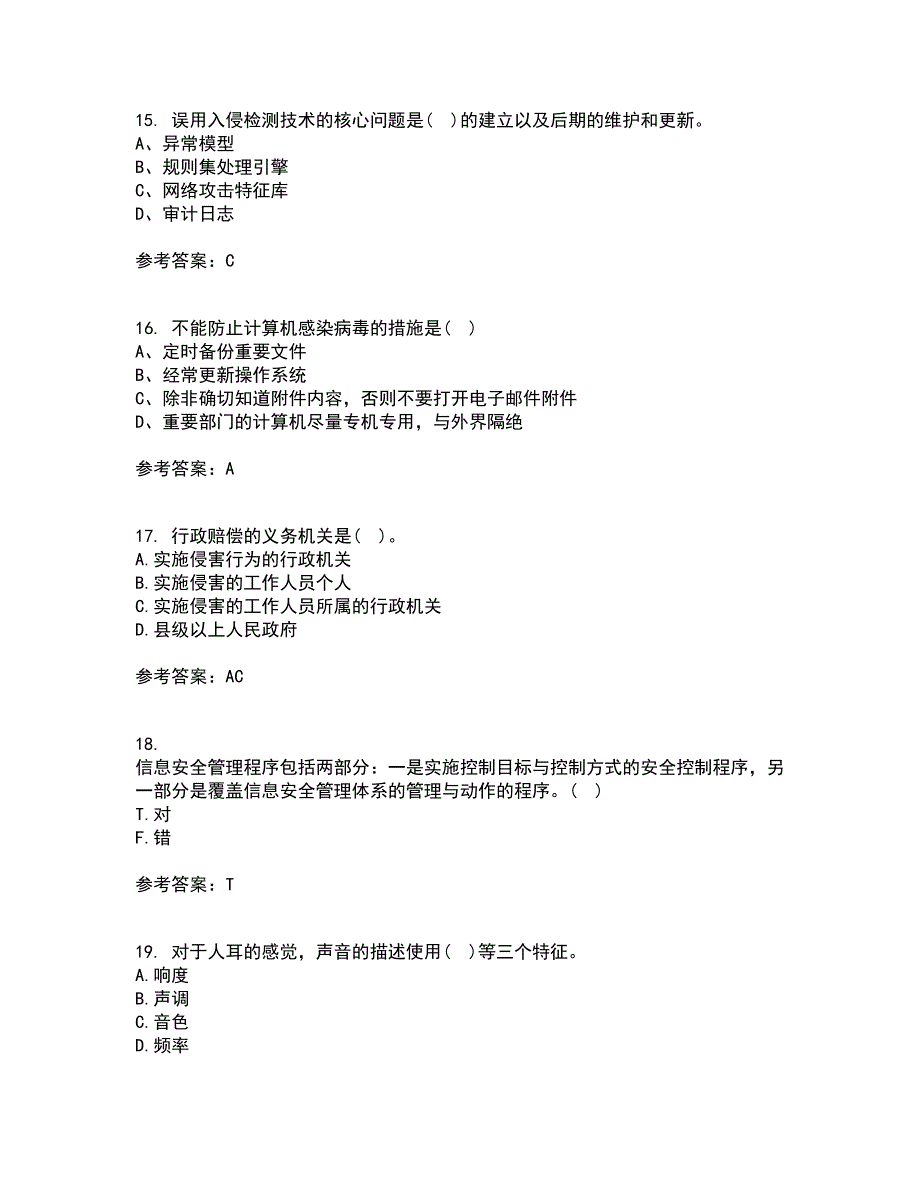 电子科技大学21秋《信息安全概论》在线作业二答案参考6_第4页