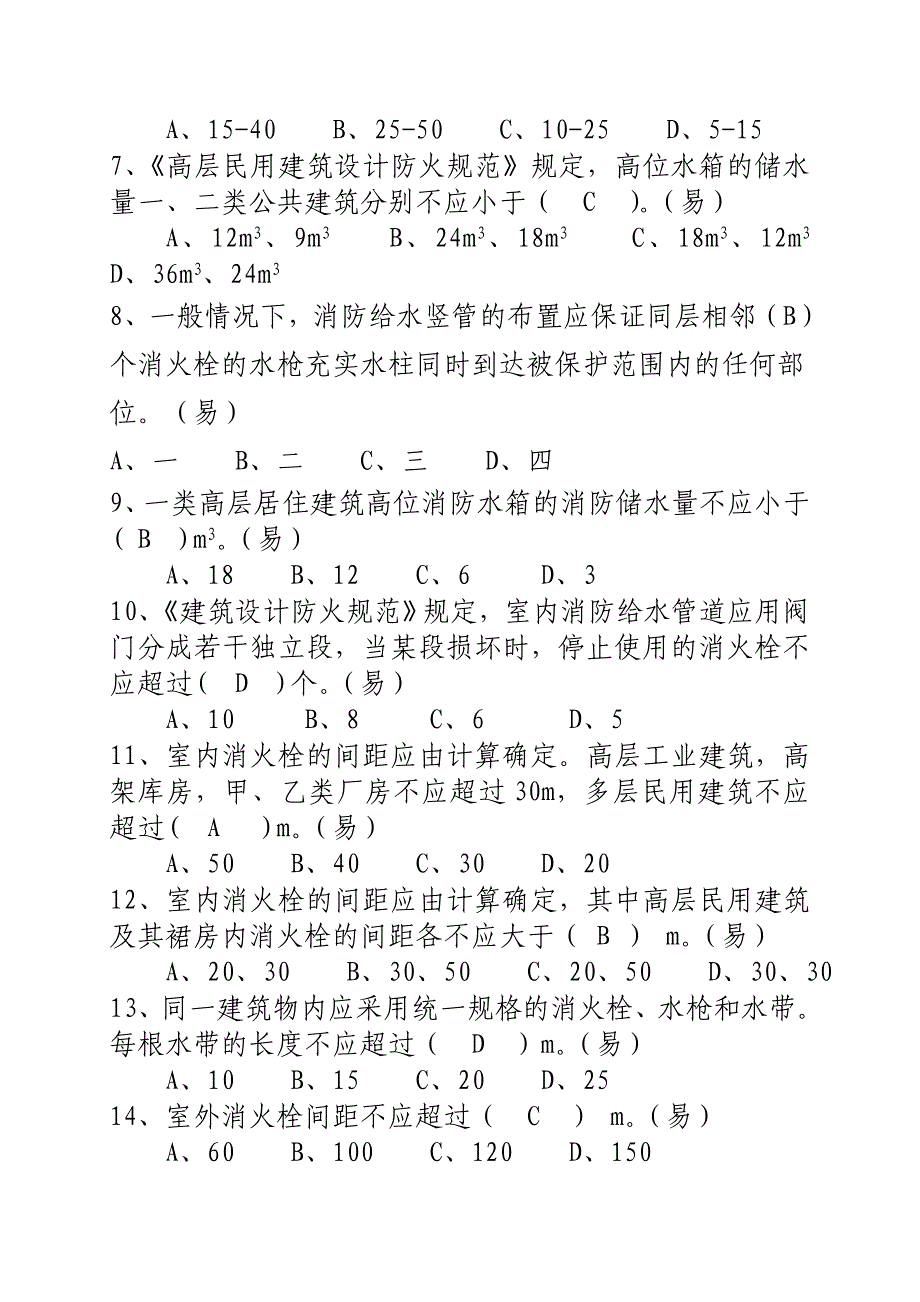 题24消防设施设计_第2页