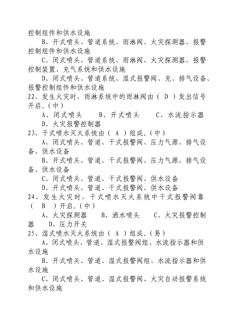 题24消防设施设计_第4页