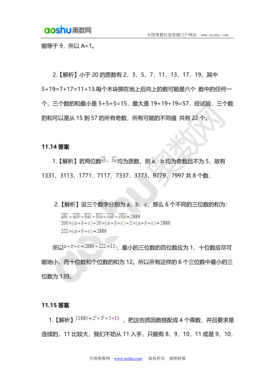 五年级奥数天天练周汇总 (1).doc_第4页