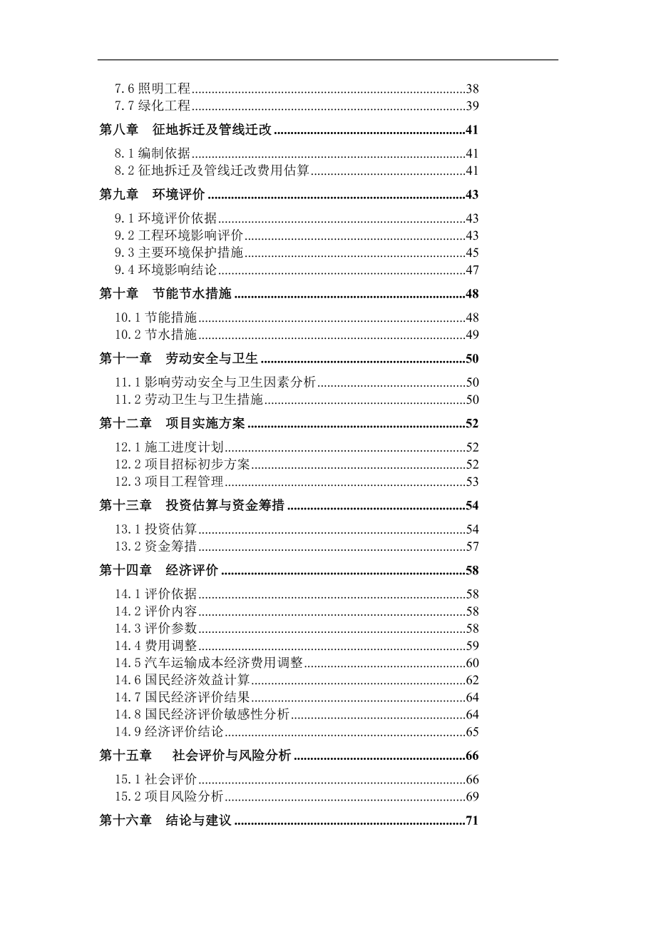 广州江海大道快速路改造工程项目可行研究报告_第4页