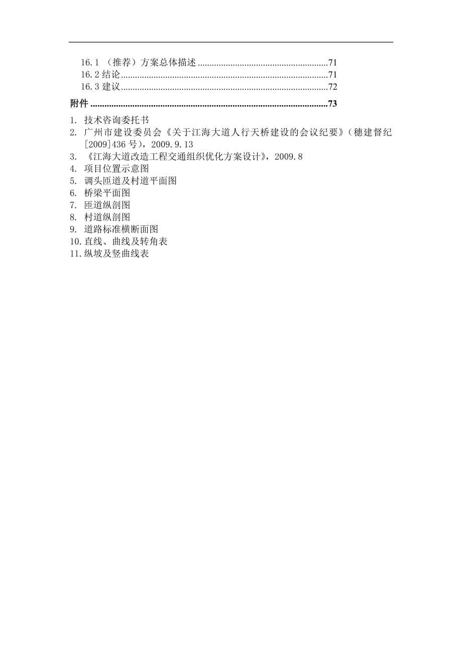 广州江海大道快速路改造工程项目可行研究报告_第5页