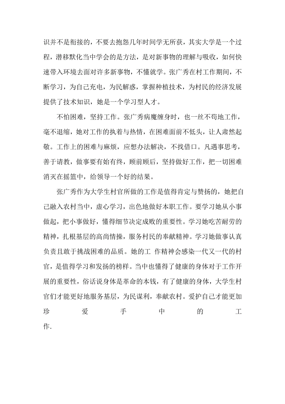 大学生村官学习张广秀事迹心得体会2篇_第3页