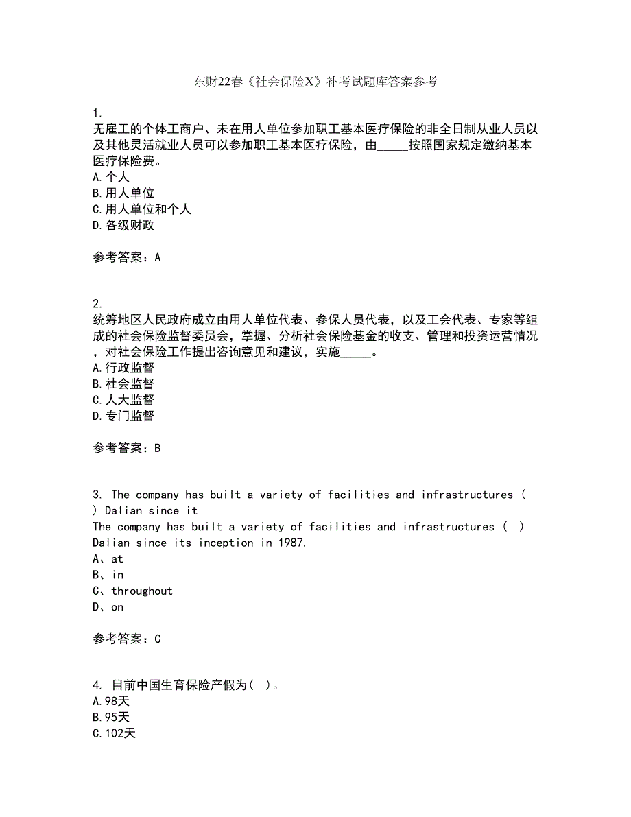 东财22春《社会保险X》补考试题库答案参考34_第1页