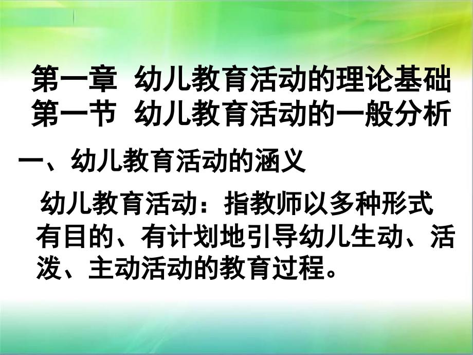 幼儿园教育活动精彩案例解读1_第2页