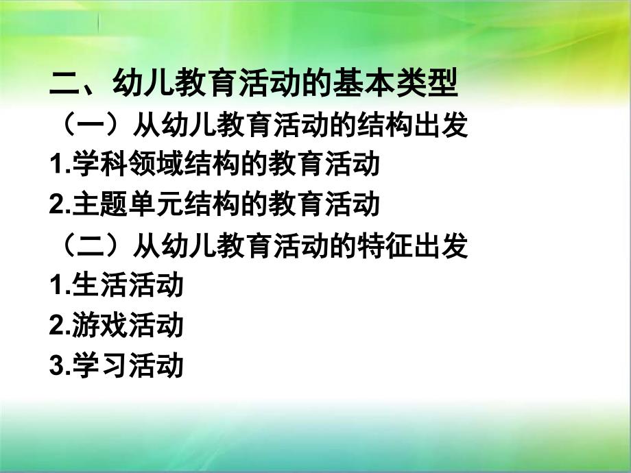 幼儿园教育活动精彩案例解读1_第3页