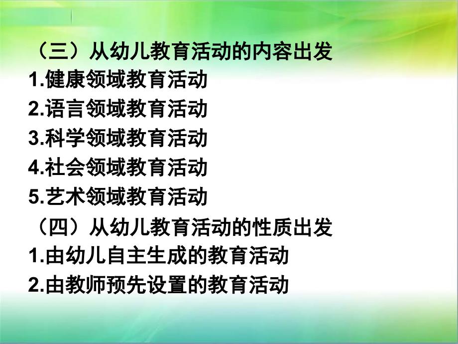 幼儿园教育活动精彩案例解读1_第4页