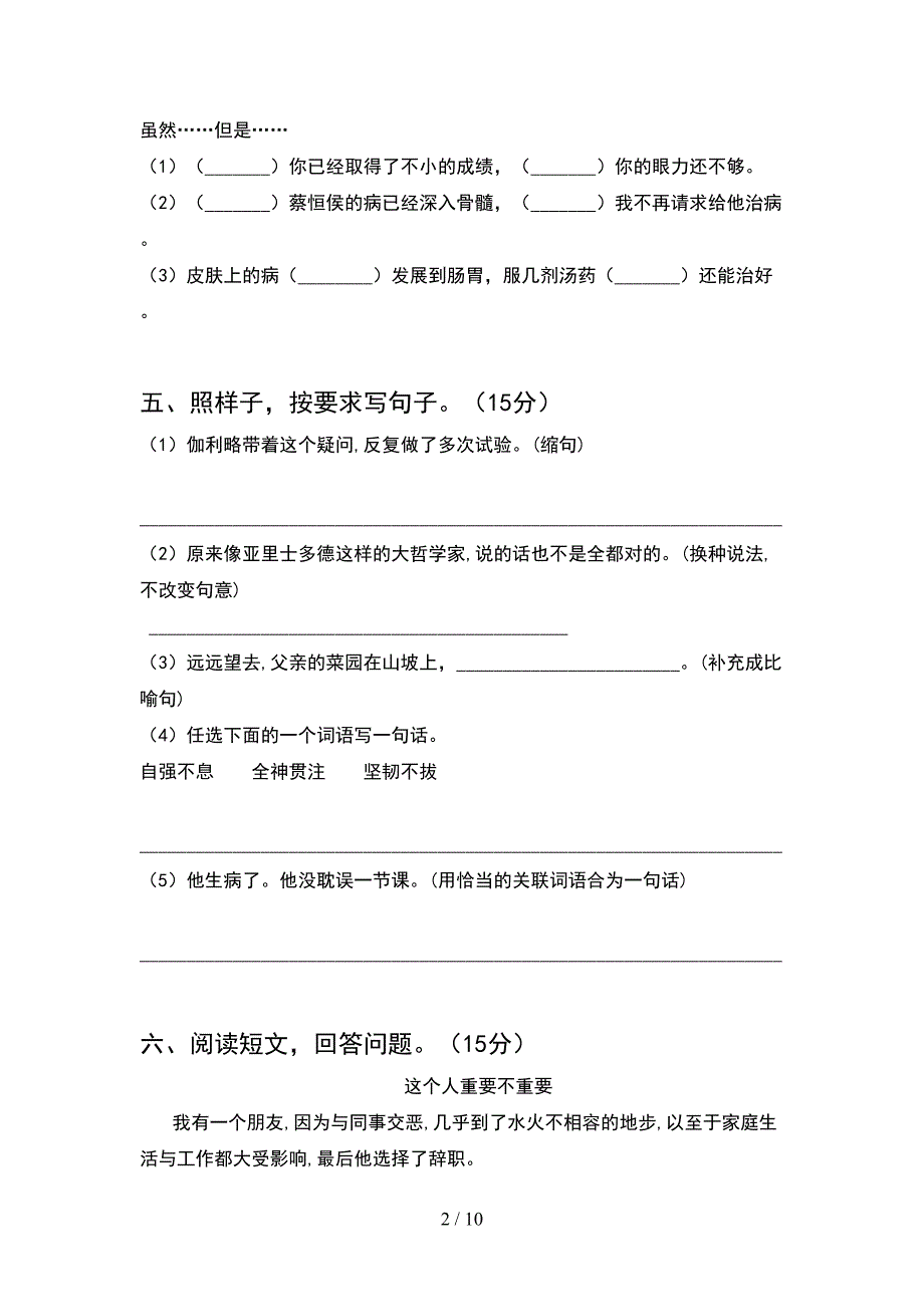 四年级语文下册期中考试卷全面(2套).docx_第2页