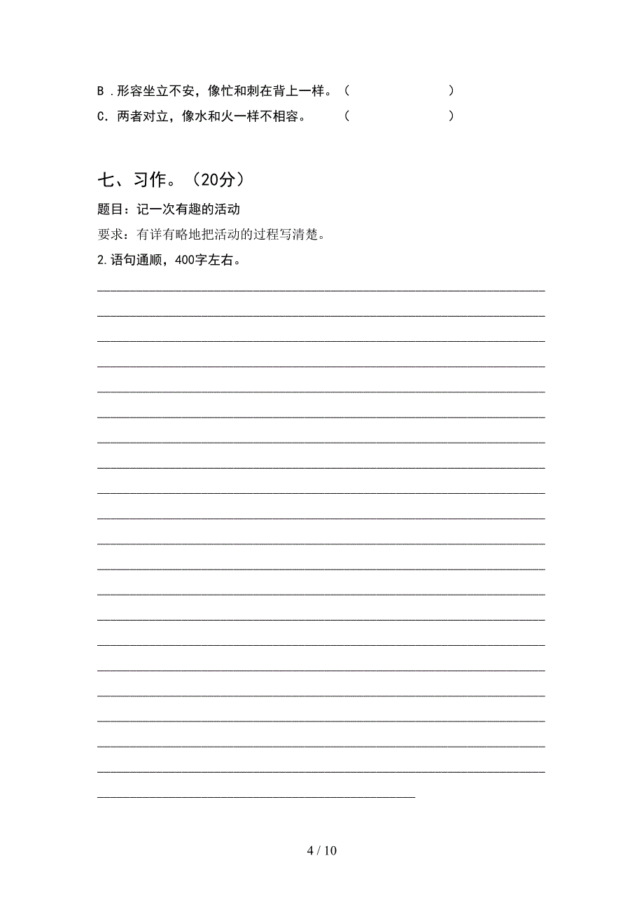 四年级语文下册期中考试卷全面(2套).docx_第4页