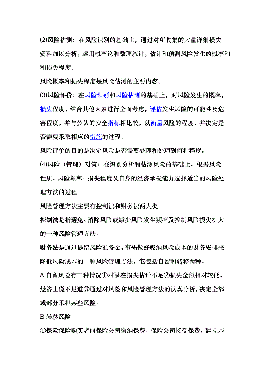 保险学重点知识介绍(doc 20页)bcxx_第4页