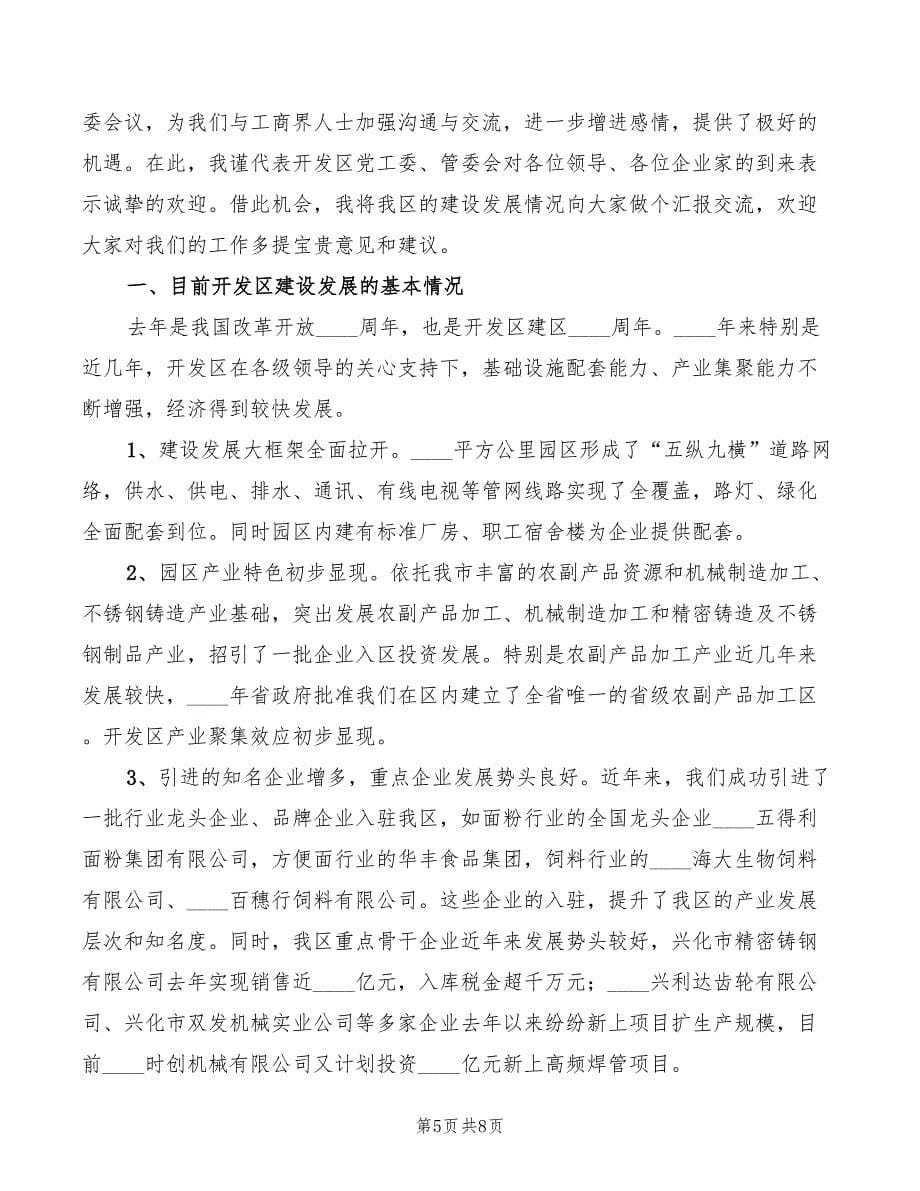 2022年工商联执委会议领导讲话范文_第5页