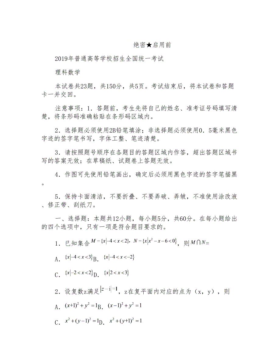 2019年高考全国1卷理科数学及答案_第1页