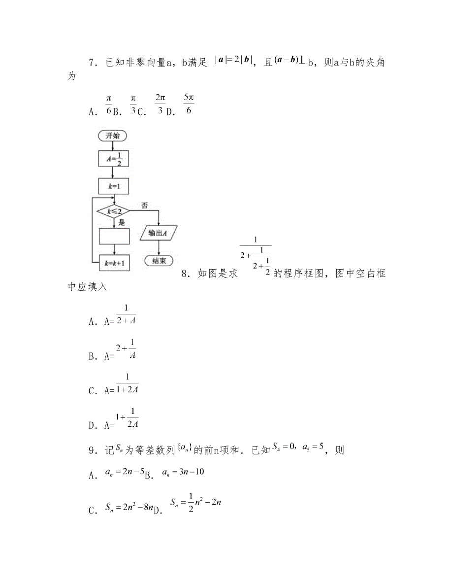 2019年高考全国1卷理科数学及答案_第3页