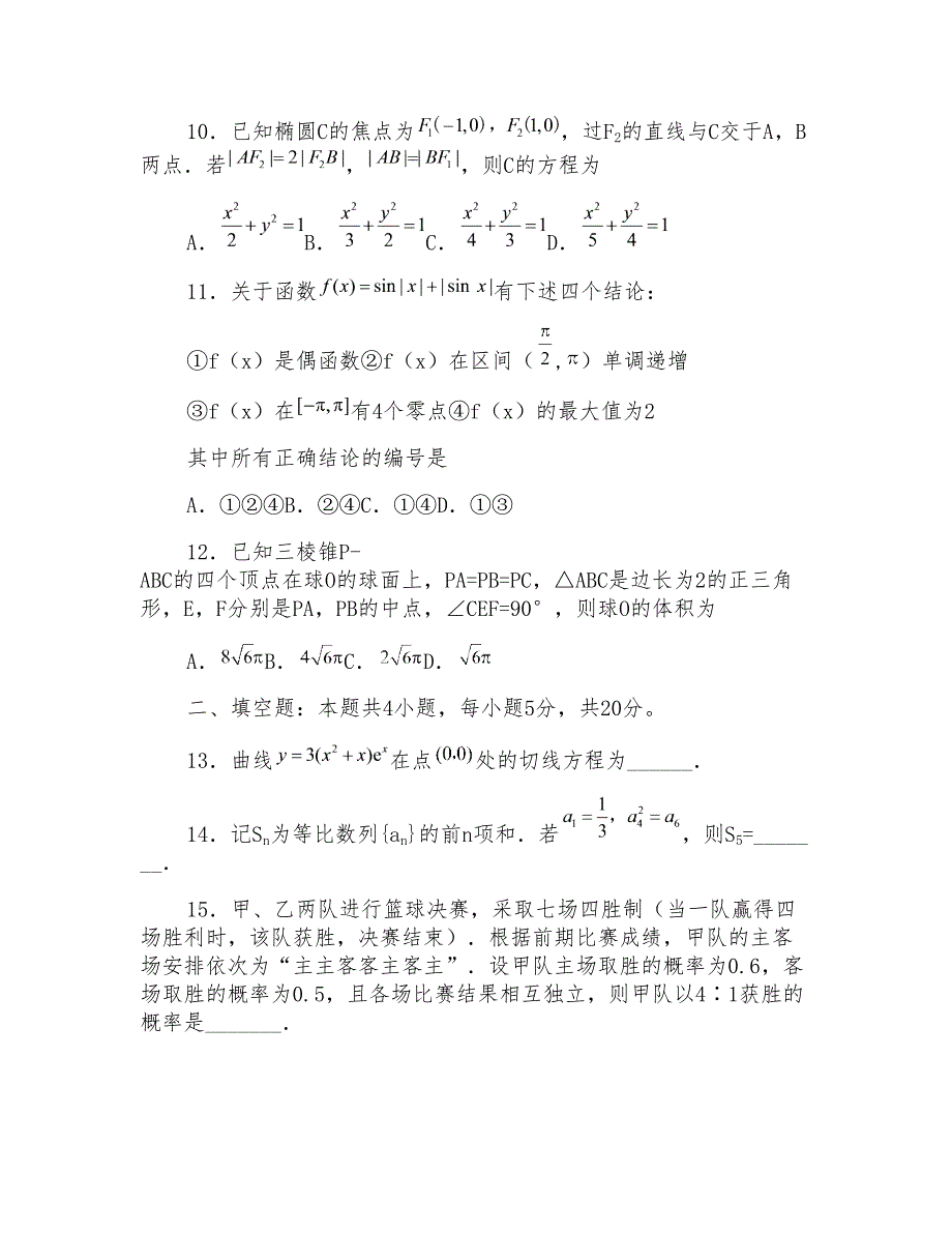 2019年高考全国1卷理科数学及答案_第4页