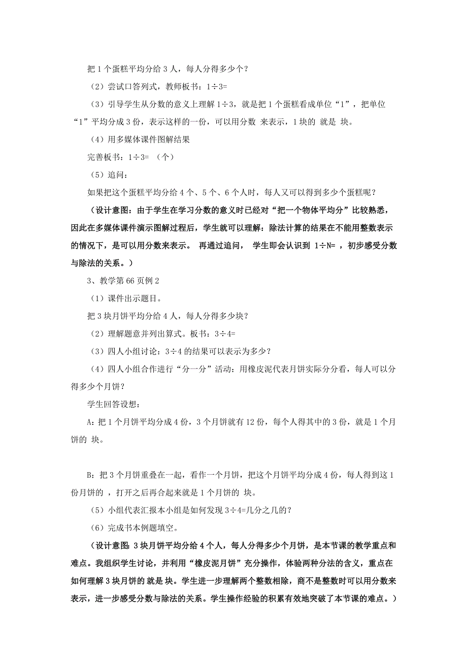 分数与除法集体备课.doc_第4页