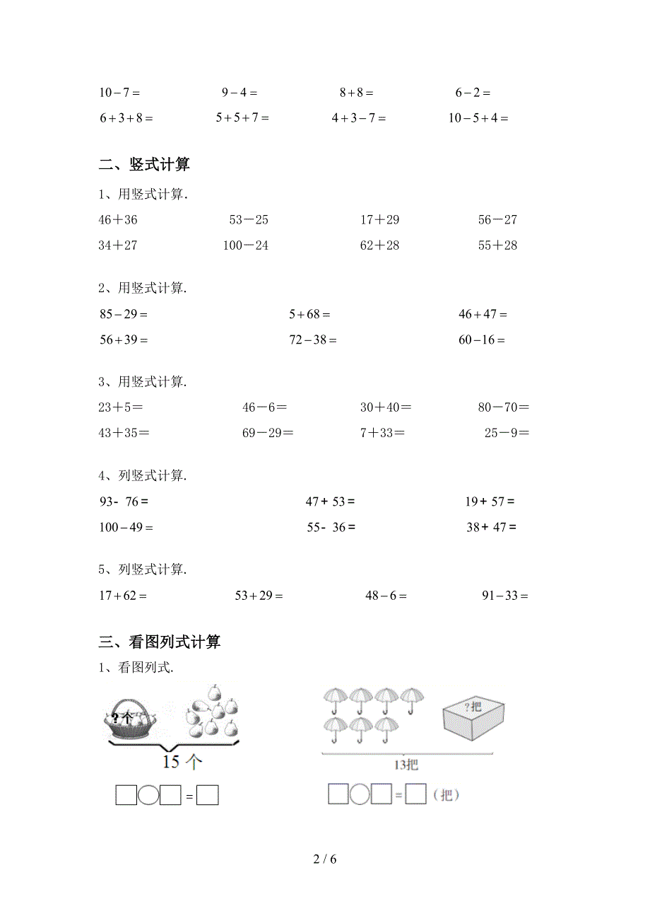 2021年北京版一年级数学上册加减混合运算同步练习带答案(必考题).doc_第2页