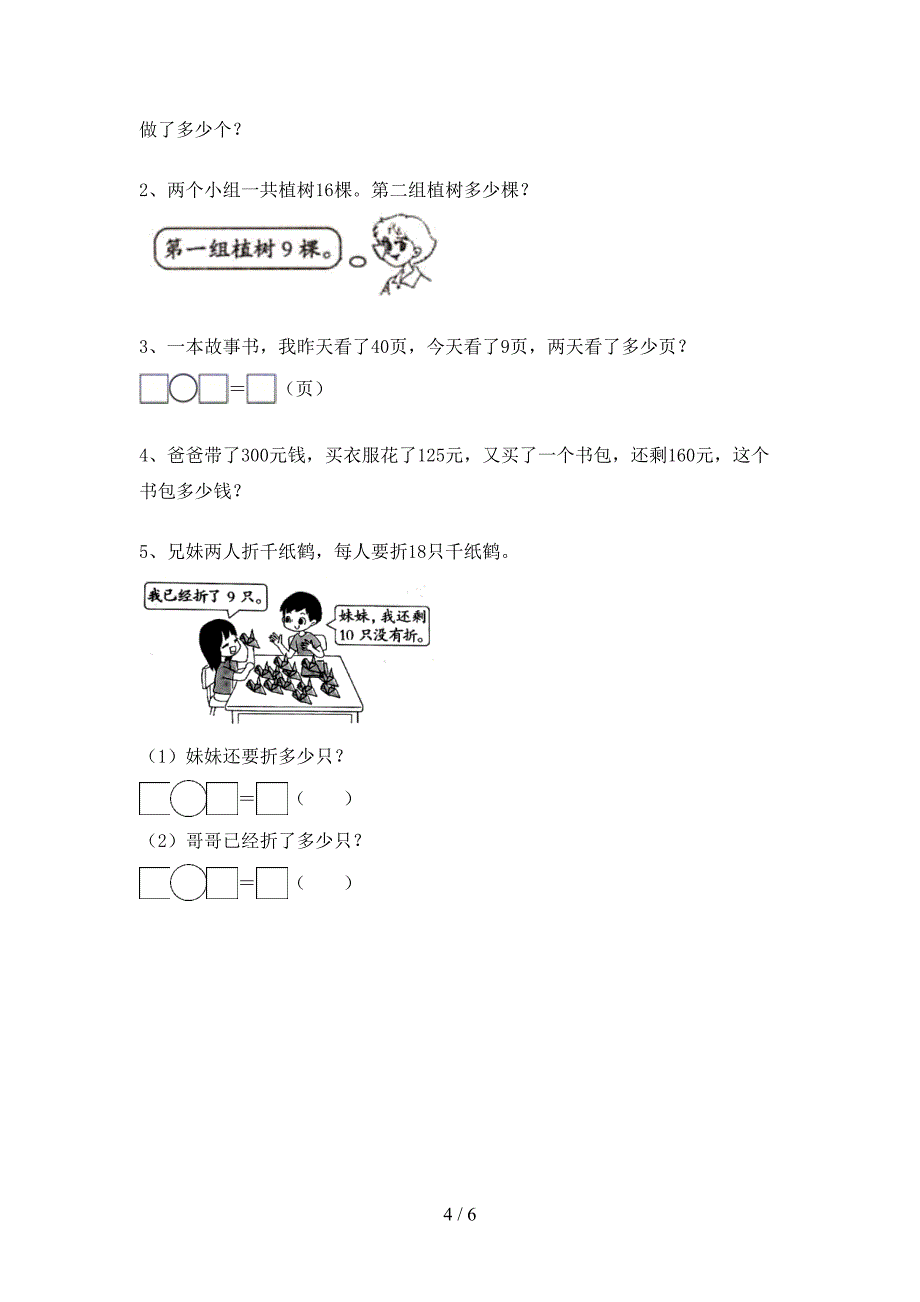 2021年北京版一年级数学上册加减混合运算同步练习带答案(必考题).doc_第4页