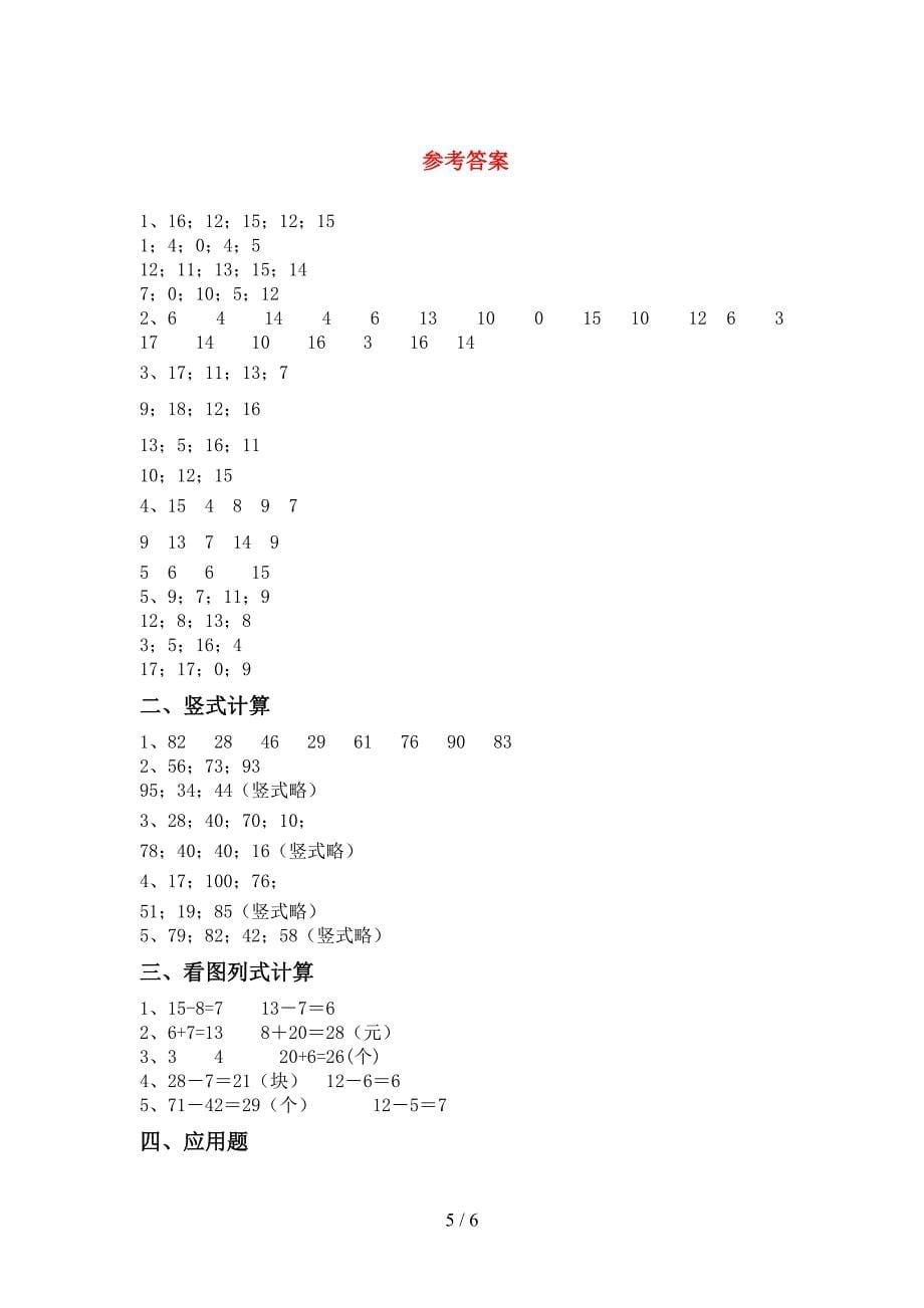 2021年北京版一年级数学上册加减混合运算同步练习带答案(必考题).doc_第5页