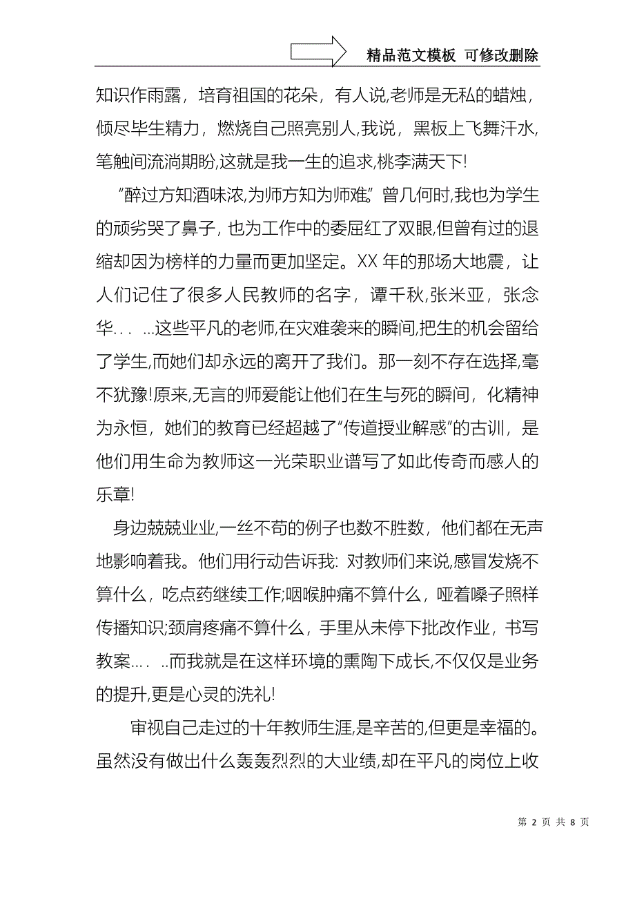 做幸福教师演讲稿三篇_第2页