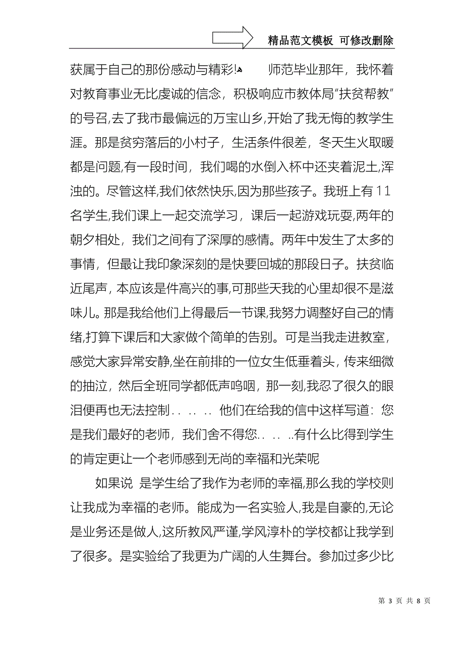 做幸福教师演讲稿三篇_第3页