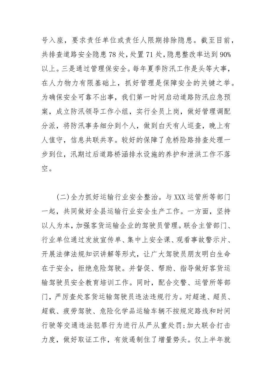 交通运输局上半年安全生产工作总结.docx_第2页