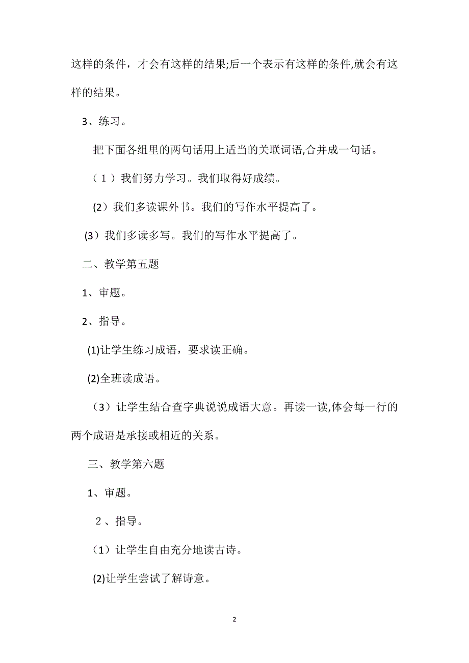 六年级语文教案课后练习6教案B_第2页