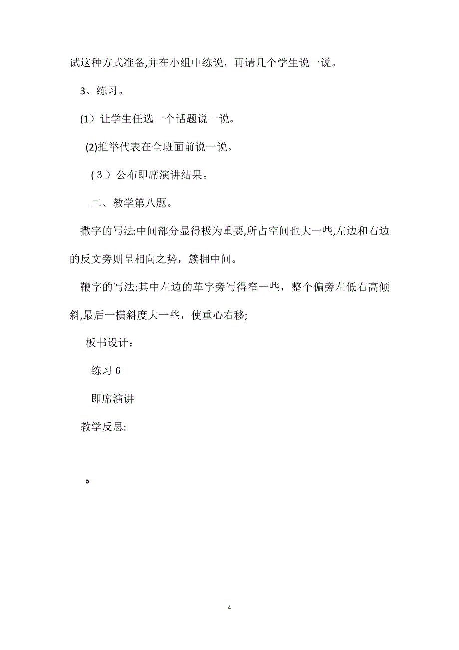 六年级语文教案课后练习6教案B_第4页