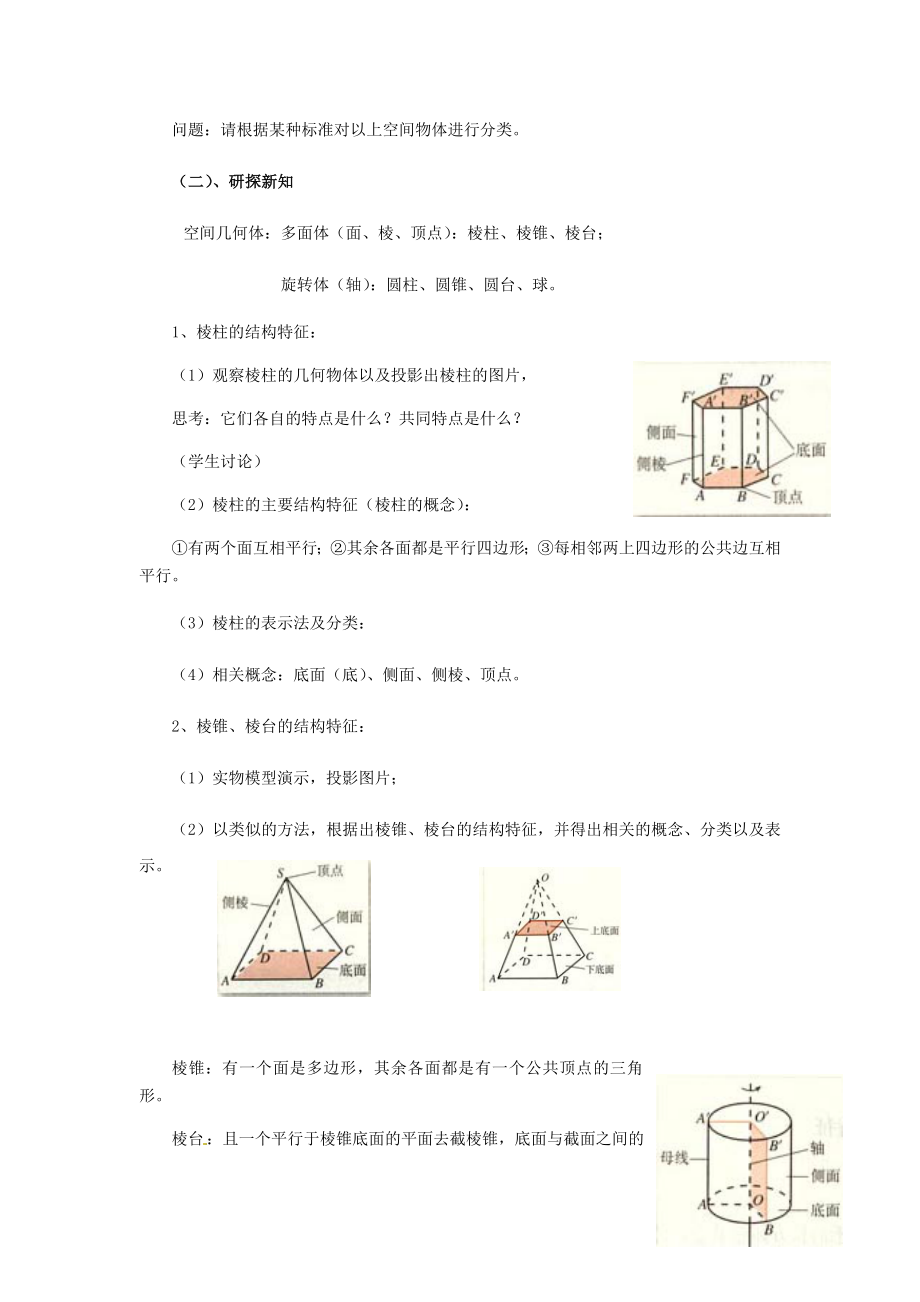 人教版高中数学必修2全册教案教学设计汇编福建版_第4页