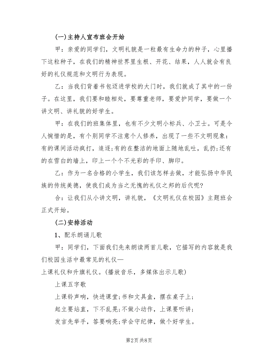 小学主题班会策划方案精彩方案范文（2篇）_第2页