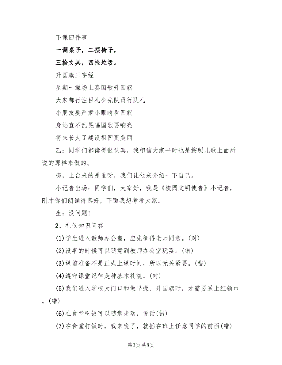 小学主题班会策划方案精彩方案范文（2篇）_第3页