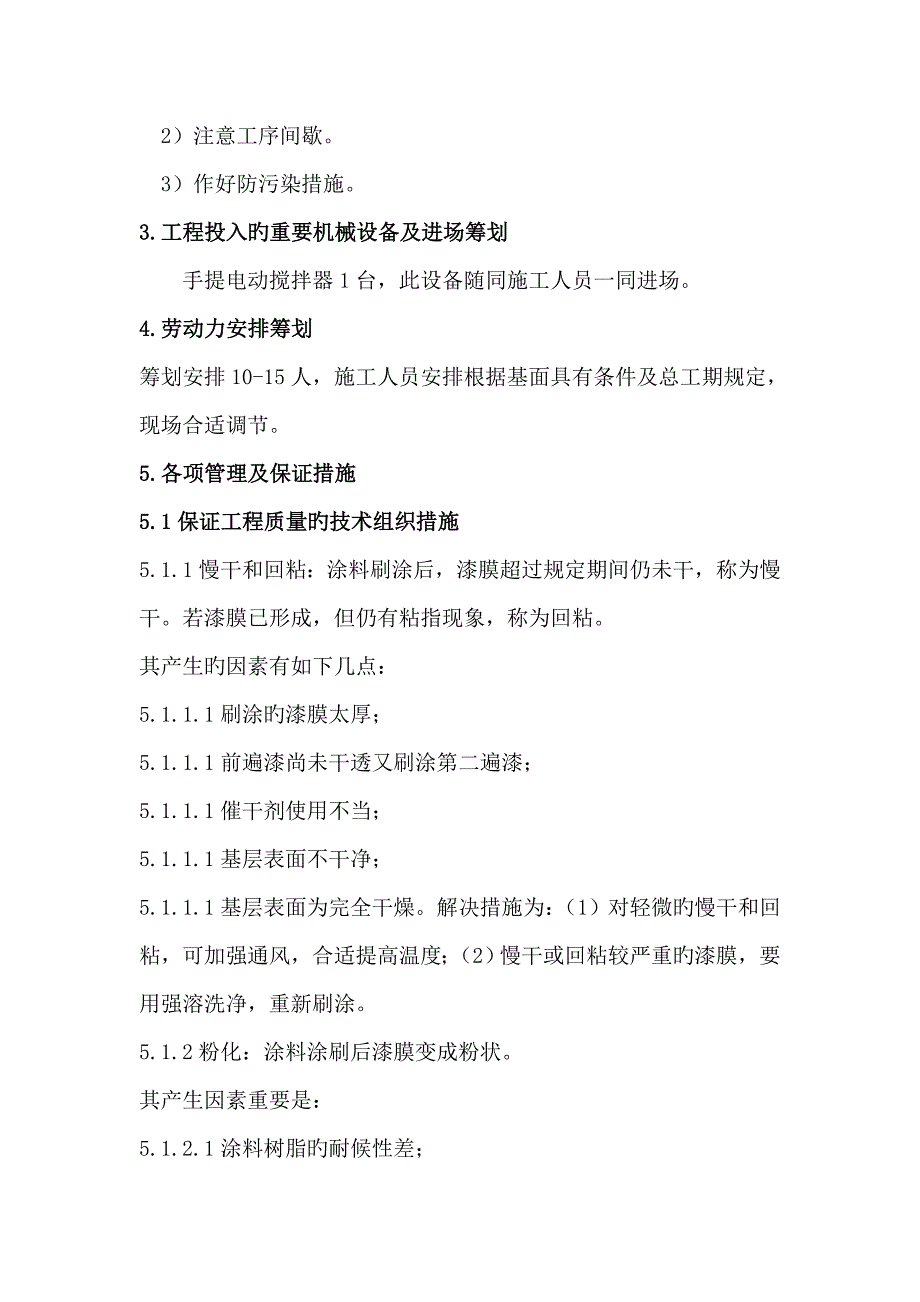 涂料施工组织设计最新_第4页