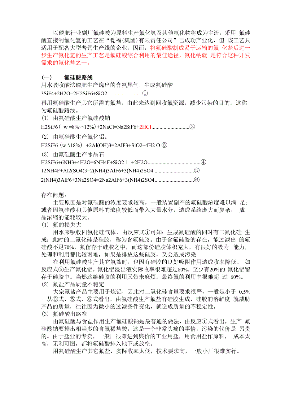 湿法磷酸尾气综合利用_第1页
