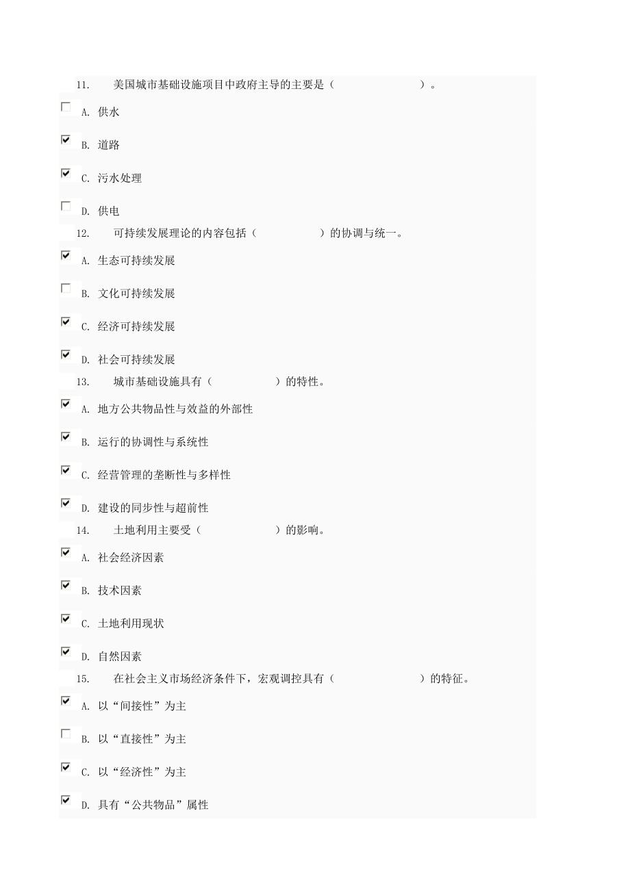 城市管理学网络考核不定项选择题题库3_第3页