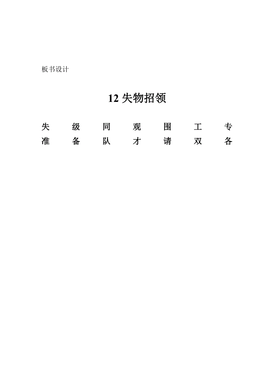 人教版一年级下册课教案_第3页