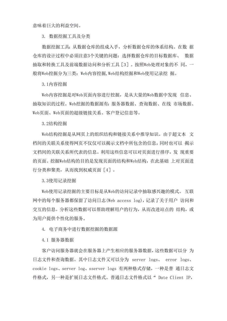 数据挖掘在电子商务中的应用_第4页