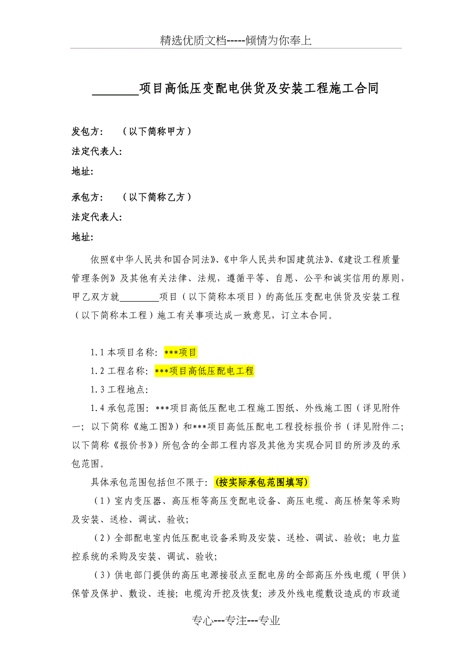 高低压变配电供货及安装施工工程合同范本2014_第2页