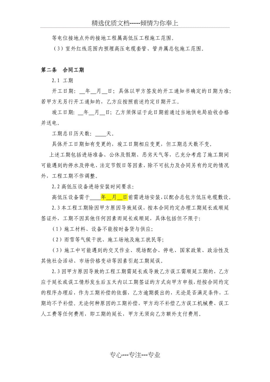 高低压变配电供货及安装施工工程合同范本2014_第4页