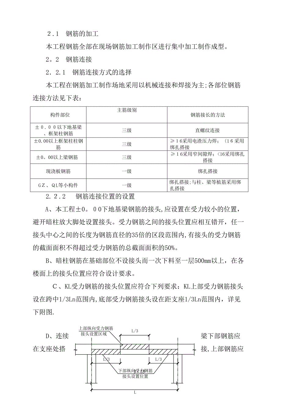 改钢筋施工专项方案_第3页