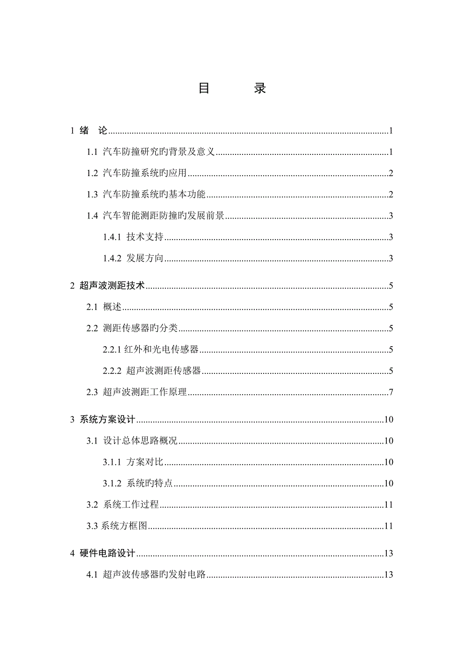 汽车智能测距防撞系统设计_第3页