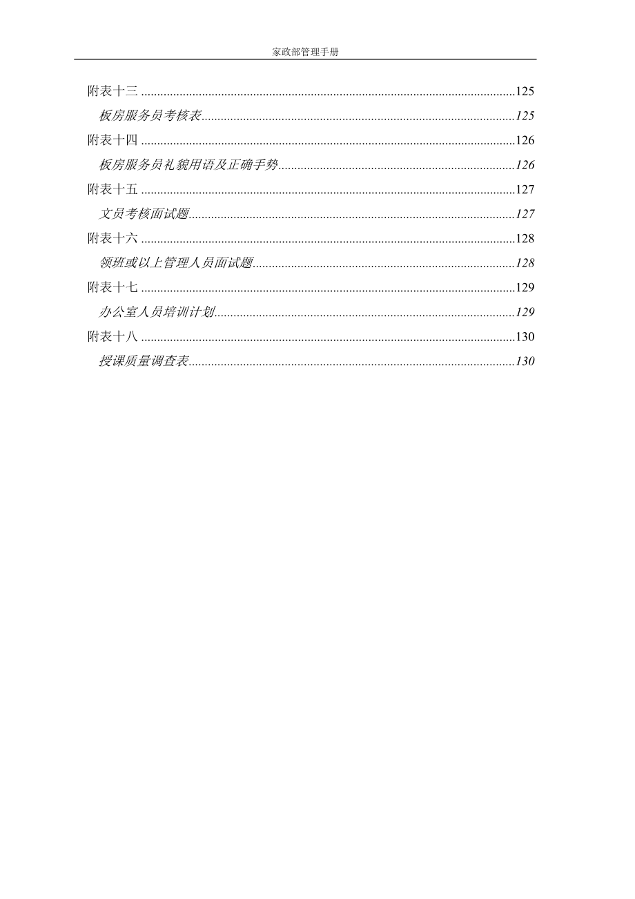 碧桂园家政部管理手册_第4页